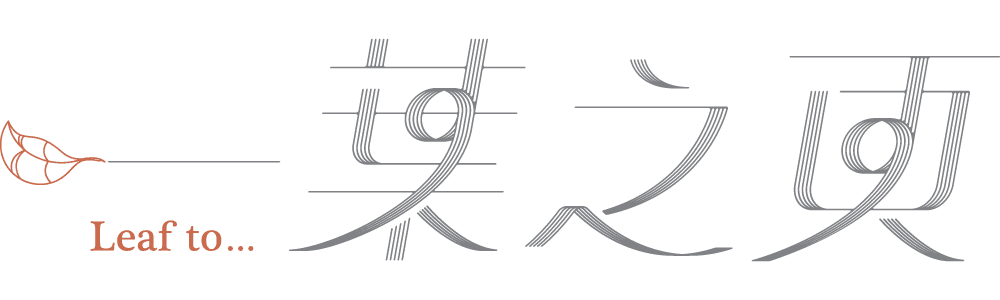 一葉之頁 Leaf To…